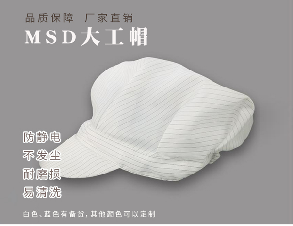 MSD大工帽.jpg